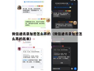 微信通讯录加密怎么弄的（微信通讯录加密怎么弄的出来）