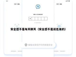 安全感不是每天聊天（安全感不是说出来的）