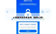 心安聊天软件安全吗（搜索心安）