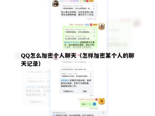QQ怎么加密个人聊天（怎样加密某个人的聊天记录）