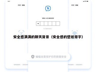 安全感满满的聊天背景（安全感的壁纸带字）