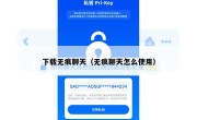 下载无痕聊天（无痕聊天怎么使用）