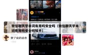 微信聊天学单词有用吗安全吗（微信聊天学单词有用吗安全吗知乎）