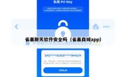 雀巢聊天软件安全吗（雀巢商城app）