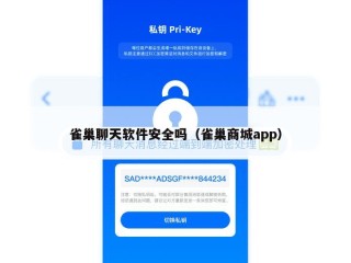 雀巢聊天软件安全吗（雀巢商城app）