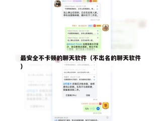最安全不卡顿的聊天软件（不出名的聊天软件）