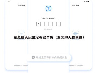 军恋聊天记录没有安全感（军恋聊天背景图）
