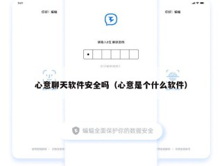 心意聊天软件安全吗（心意是个什么软件）