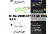 商小信app加密聊天软件应用场景（商信app下载）