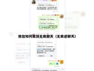 微信如何做到无痕聊天（无痕迹聊天）