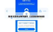 路滑注意安全聊天图片（注意路滑的标语）