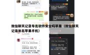 微信聊天记录导出软件安全吗苹果（微信聊天记录导出苹果手机）