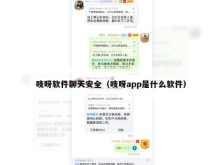 吱呀软件聊天安全（吱呀app是什么软件）