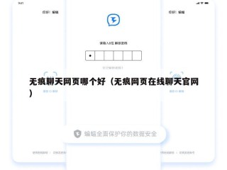 无痕聊天网页哪个好（无痕网页在线聊天官网）