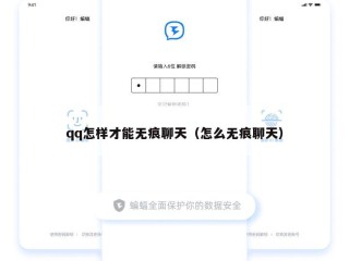 qq怎样才能无痕聊天（怎么无痕聊天）
