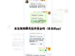 肯豆视频聊天软件安全吗（肯豆的pp）