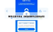 聊天记录不安全（微信的聊天记录安全性）