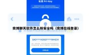 奕博聊天软件怎么样安全吗（奕博在线登录）