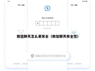 微信聊天怎么更安全（微信聊天安全性）