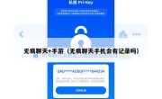 无痕聊天+手游（无痕聊天手机会有记录吗）