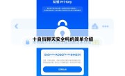 十自街聊天安全吗的简单介绍