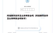 阿宝聊天软件怎么样啊安全吗（阿宝聊天软件怎么样啊安全吗知乎）