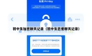 初中生加密聊天记录（初中生恋爱聊天记录）