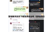 营地聊天软件下载免费安全吗（营地资讯）