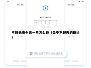 不聊天安全第一句怎么说（关于不聊天的说说）