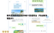 聊天高情商键盘软件哪个靠谱安全（专业聊天键盘手）