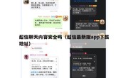 超信聊天内容安全吗（超信最新版app下载地址）