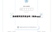 嗨米聊天软件安全吗（嗨米app）