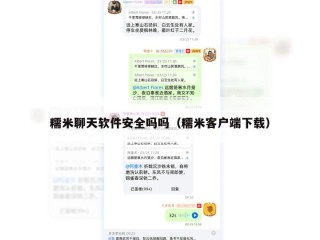 糯米聊天软件安全吗吗（糯米客户端下载）