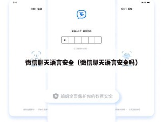 微信聊天语言安全（微信聊天语言安全吗）
