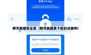 聊天截图安全感（聊天截图算个屁的证据啊）