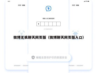 微博无痕聊天网页版（微博聊天网页版入口）