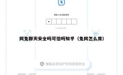 网兔聊天安全吗可信吗知乎（兔网怎么用）