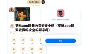 觅咻app聊天收费吗安全吗（觅咻app聊天收费吗安全吗可靠吗）