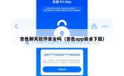 杏色聊天软件安全吗（杏色app安卓下载）