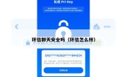 环信聊天安全吗（环信怎么样）
