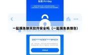 一起摸鱼聊天软件安全吗（一起摸鱼表情包）