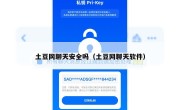 土豆网聊天安全吗（土豆网聊天软件）