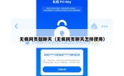 无痕网页版聊天（无痕网页聊天怎样使用）