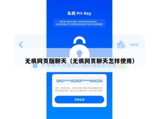 无痕网页版聊天（无痕网页聊天怎样使用）
