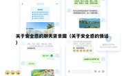 关于安全感的聊天背景图（关于安全感的情话）
