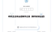 碎碎念念安全感聊天记录（聊天的安全感）