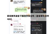真实聊天语音下载软件安全吗（语音聊天软件app）