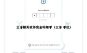 三洋聊天软件安全吗知乎（三洋 手机）