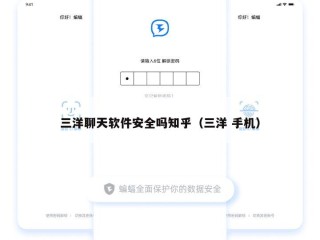 三洋聊天软件安全吗知乎（三洋 手机）