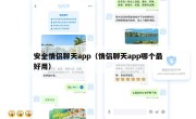 安全情侣聊天app（情侣聊天app哪个最好用）
